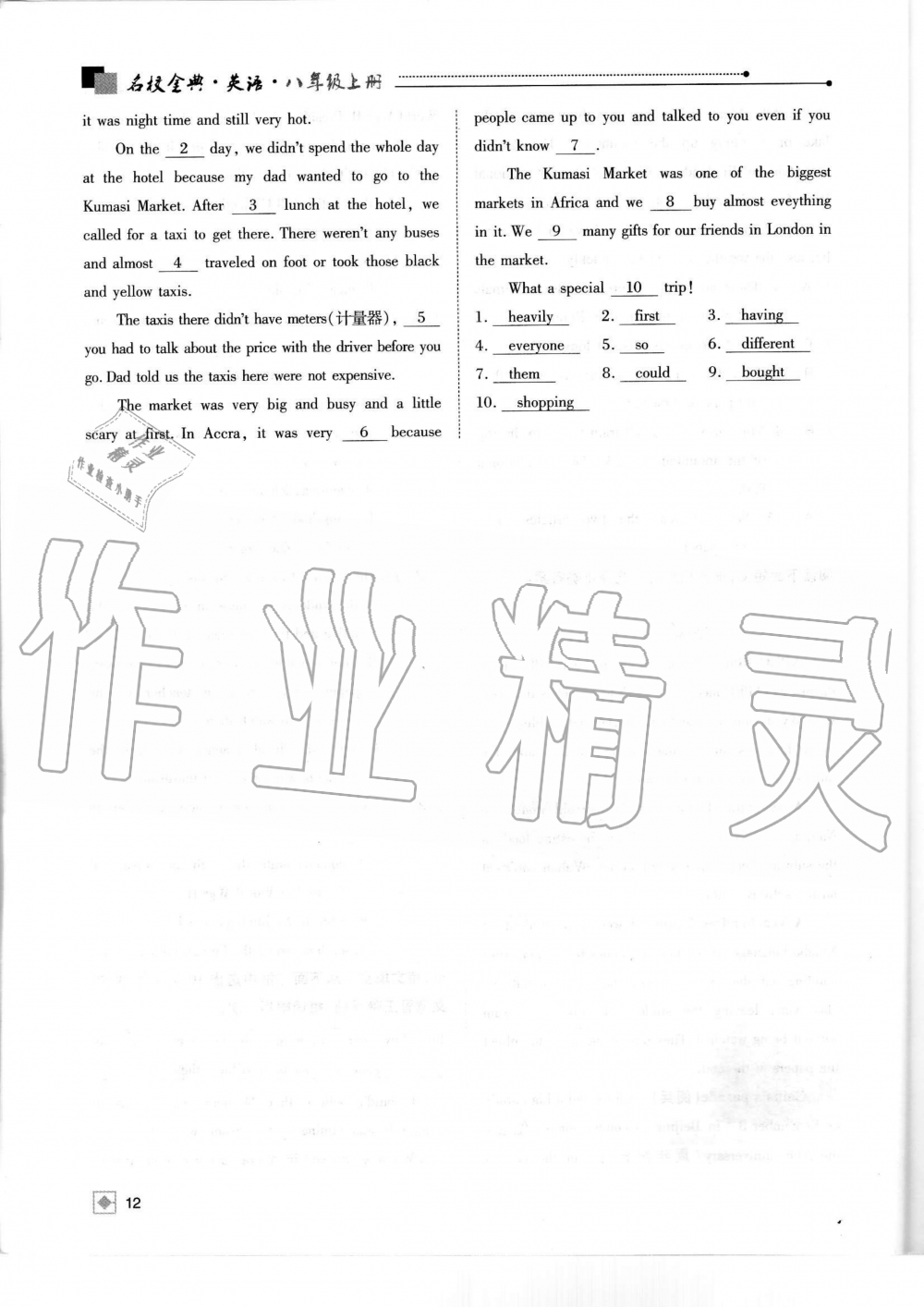 2019年名校金典課堂八年級英語上冊人教版成都專版 第12頁