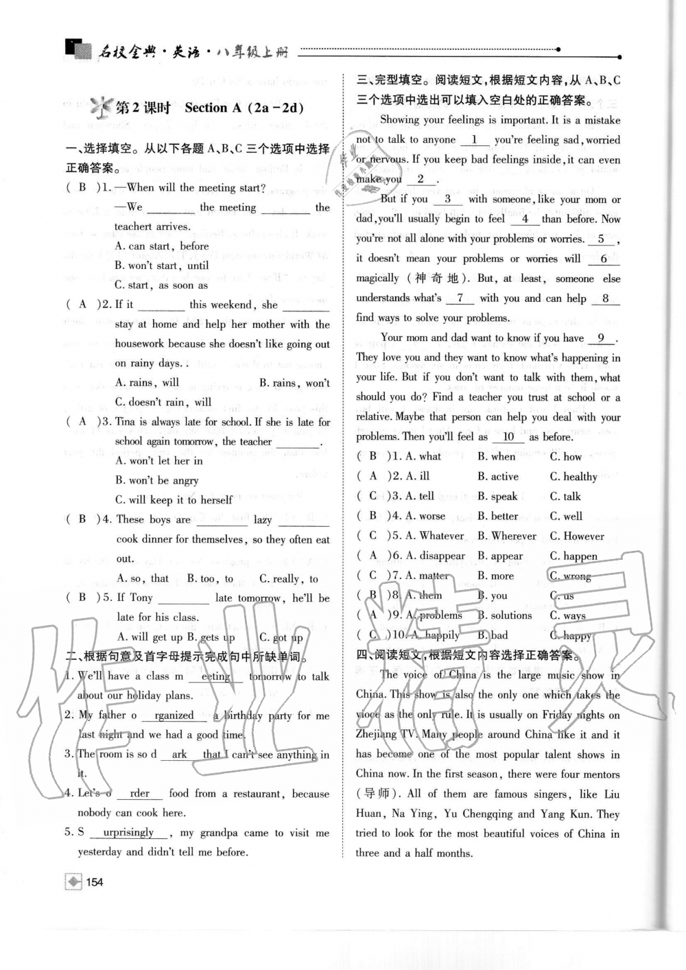 2019年名校金典課堂八年級英語上冊人教版成都專版 第154頁