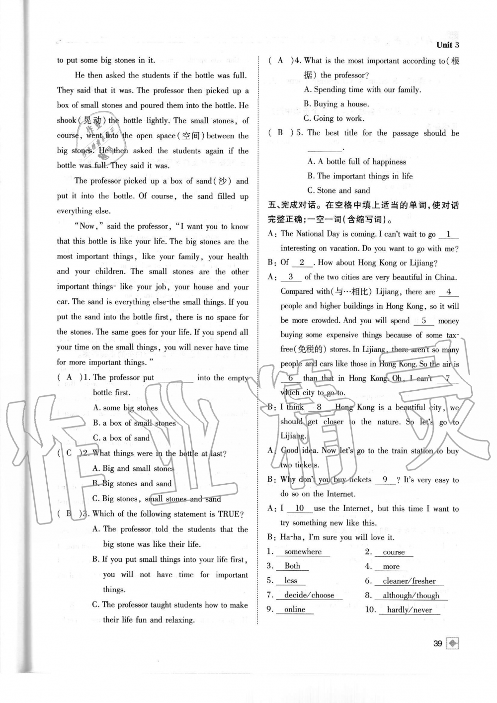 2019年名校金典課堂八年級(jí)英語(yǔ)上冊(cè)人教版成都專(zhuān)版 第39頁(yè)