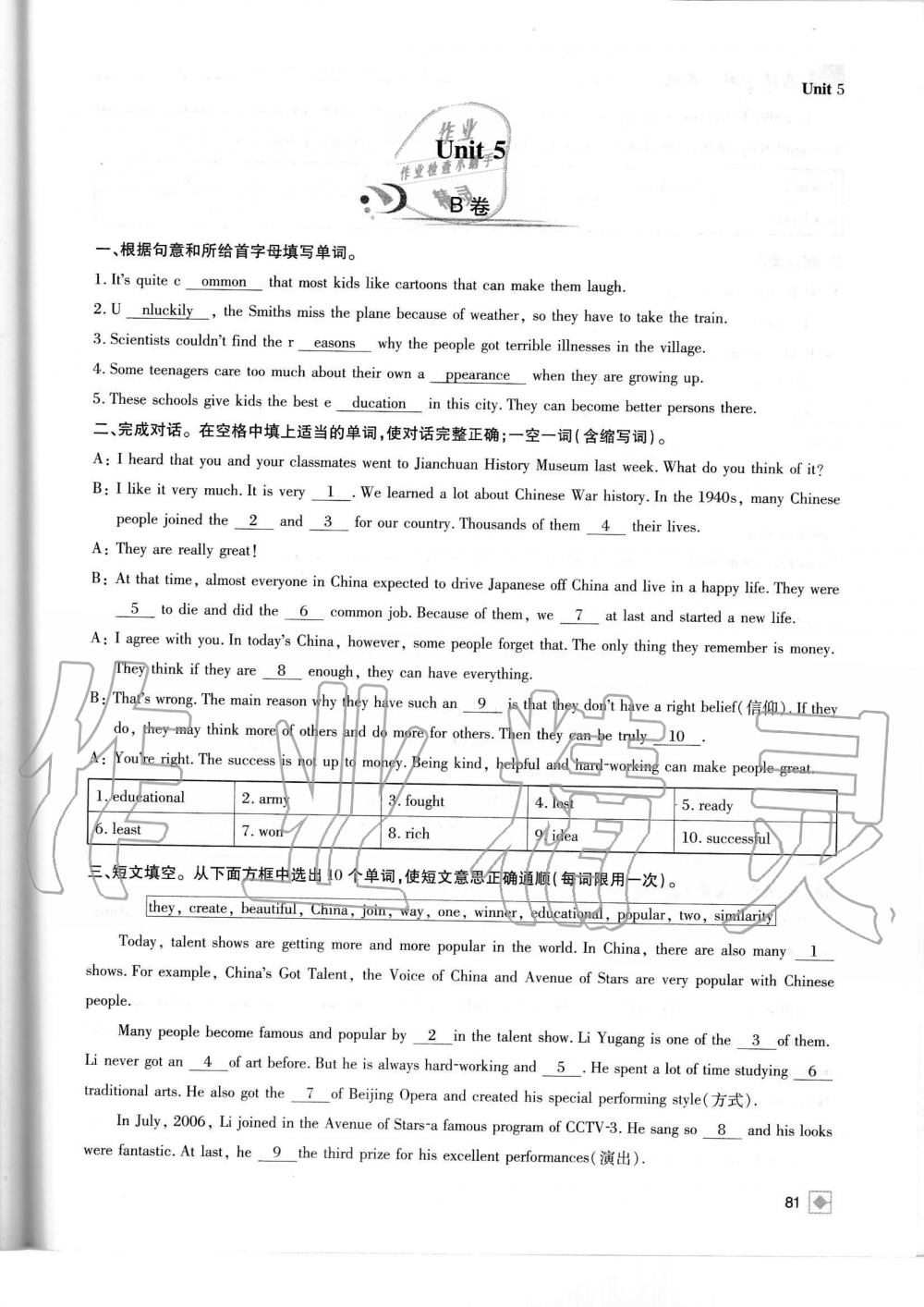 2019年名校金典課堂八年級(jí)英語(yǔ)上冊(cè)人教版成都專版 第81頁(yè)