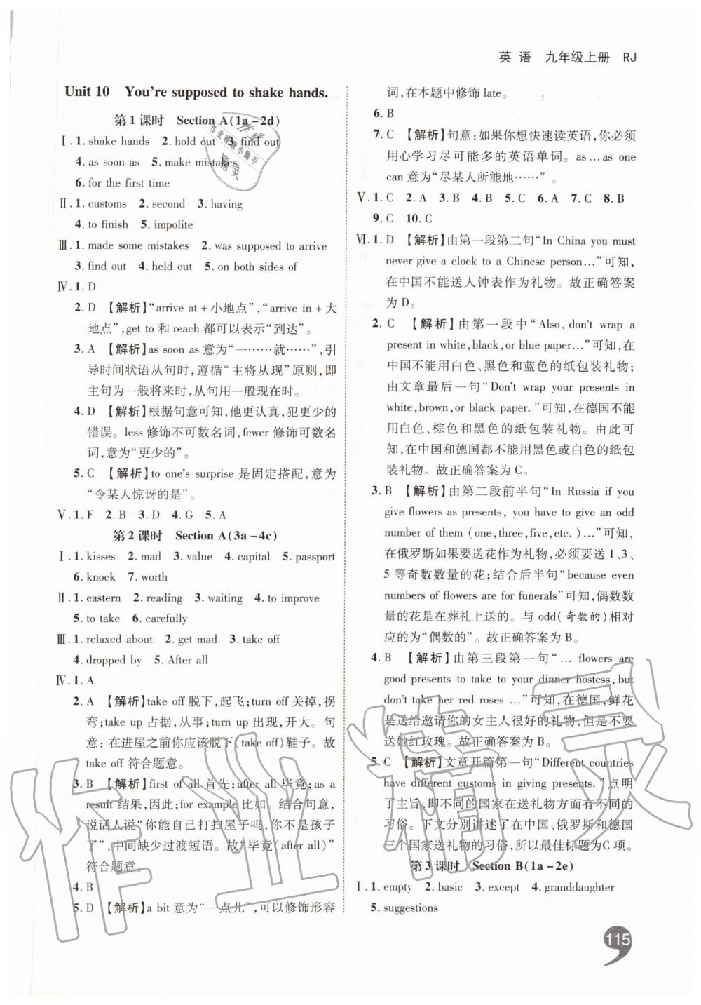 2019年一線調(diào)研學(xué)業(yè)測(cè)評(píng)九年級(jí)英語上冊(cè)人教版 第17頁