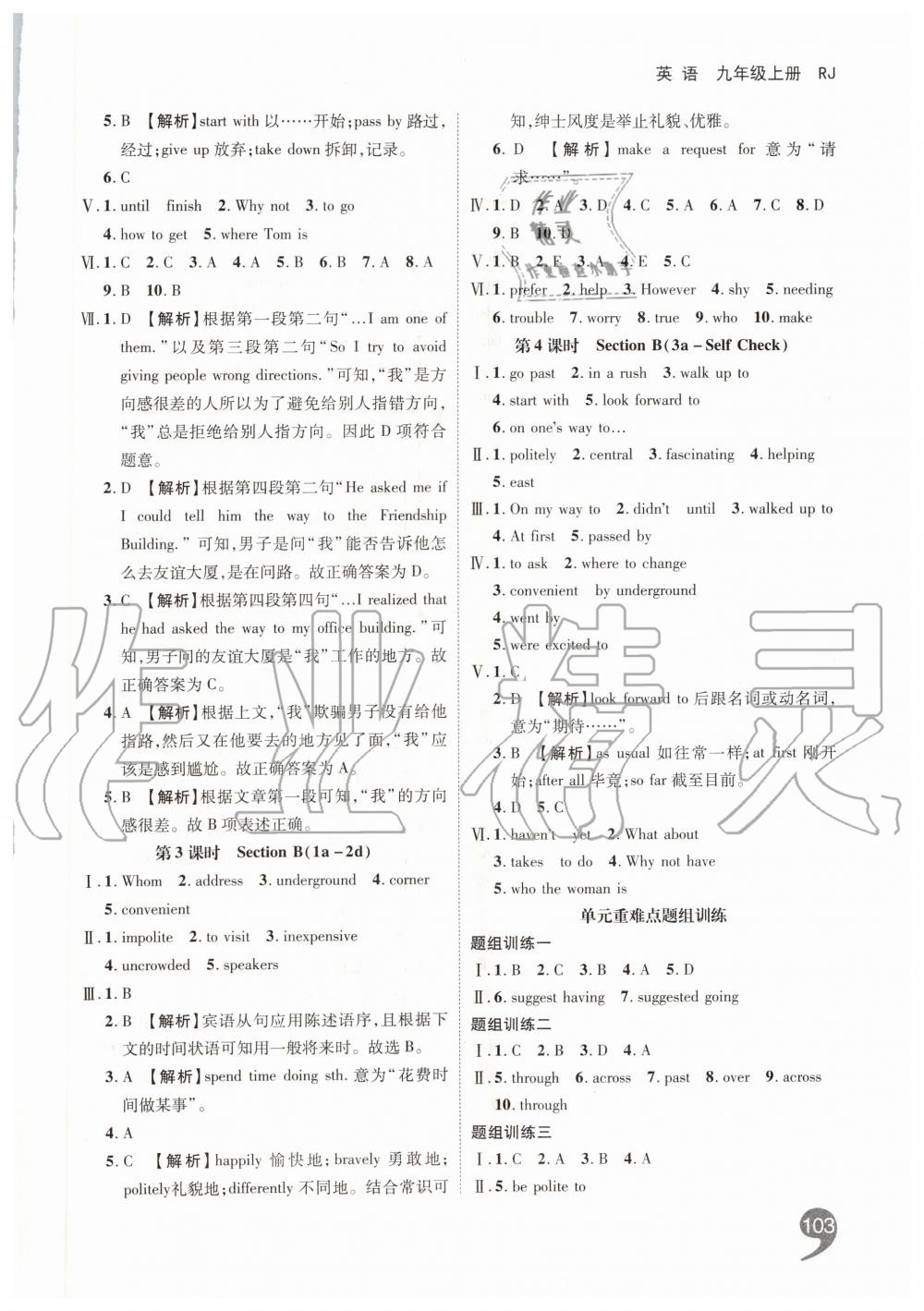 2019年一線調(diào)研學(xué)業(yè)測(cè)評(píng)九年級(jí)英語上冊(cè)人教版 第5頁