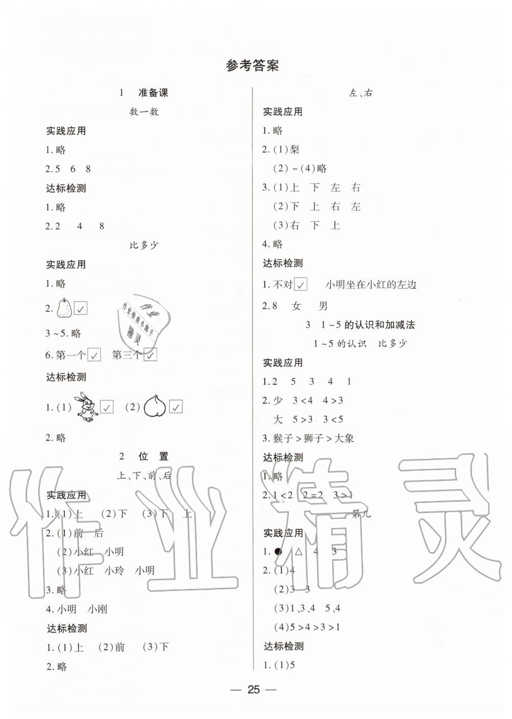 2019年新课标两导两练高效学案一年级数学上册人教版 第1页