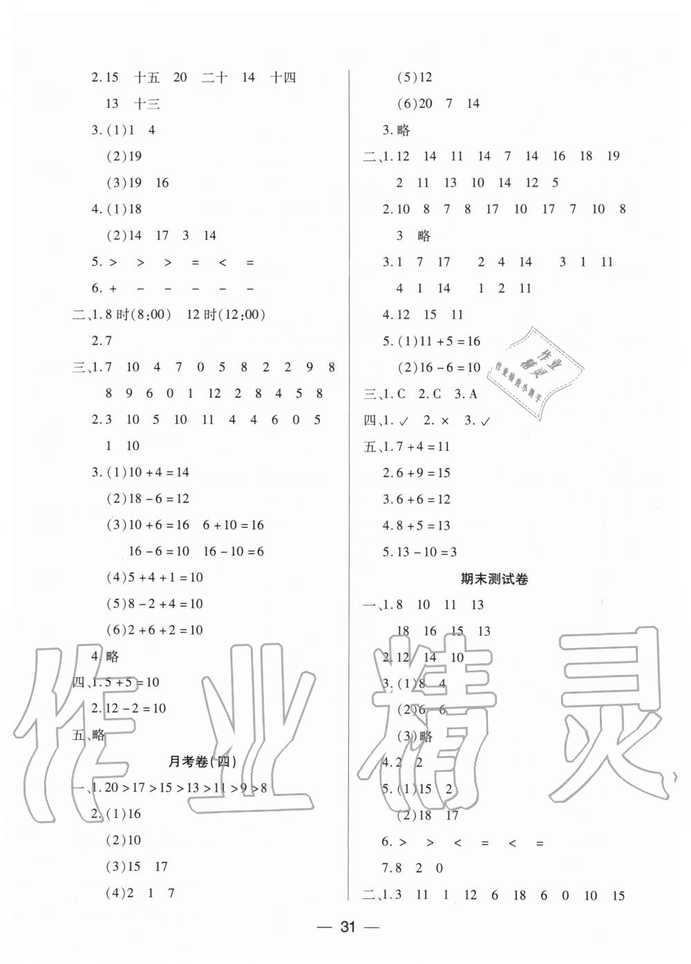 2019年新课标两导两练高效学案一年级数学上册人教版 第7页