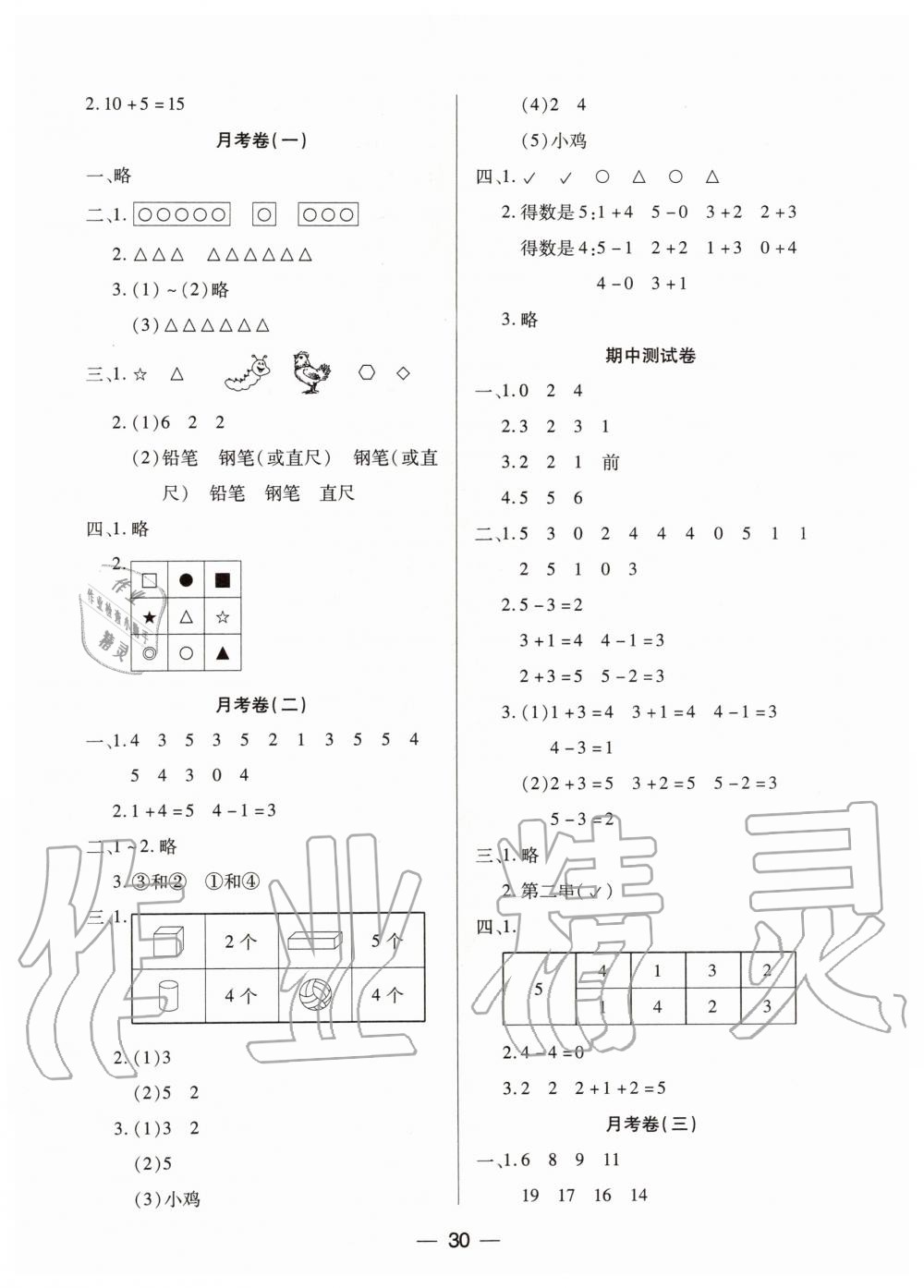 2019年新课标两导两练高效学案一年级数学上册人教版 第6页