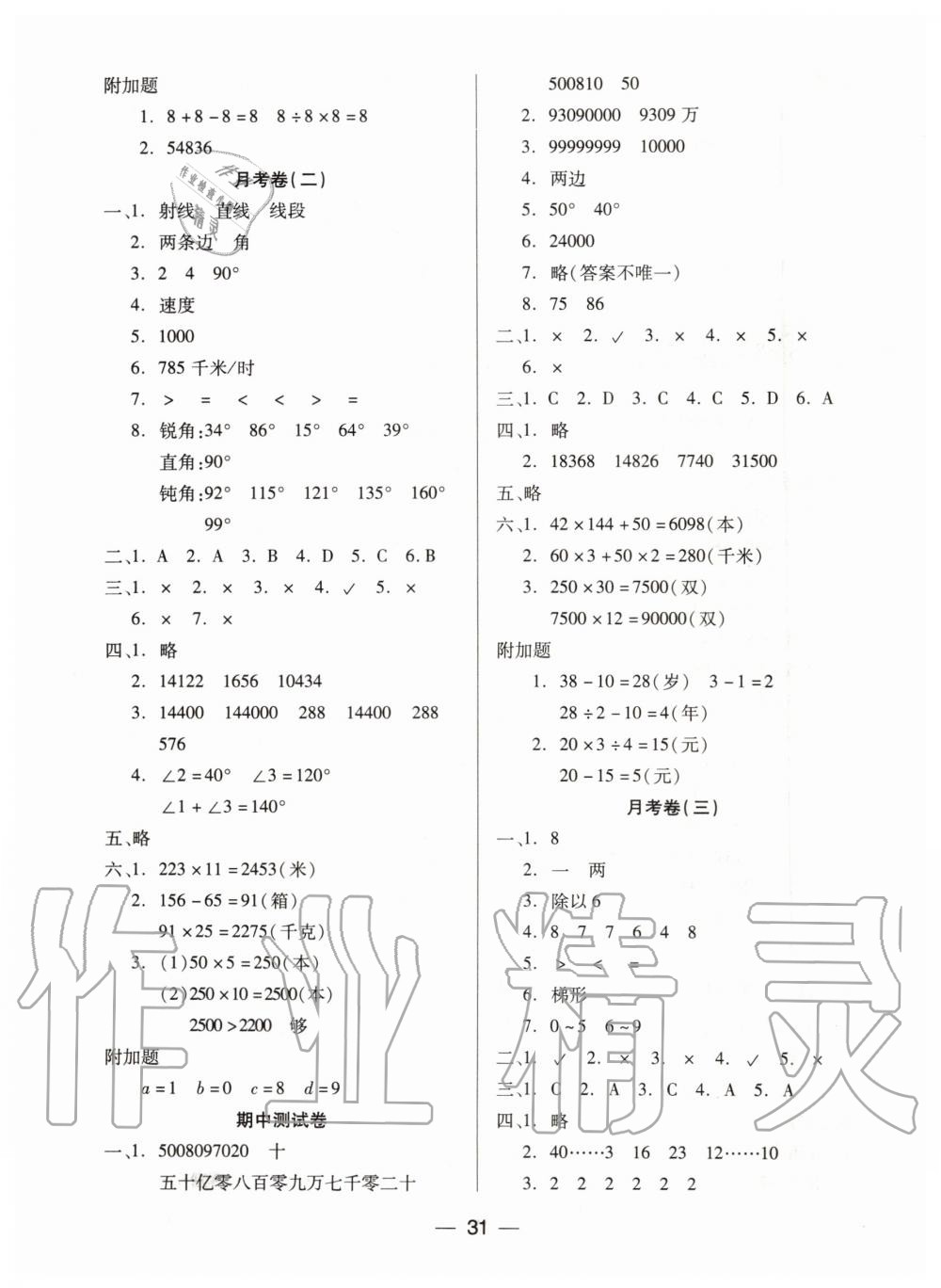 2019年新課標(biāo)兩導(dǎo)兩練高效學(xué)案四年級(jí)數(shù)學(xué)上冊(cè)人教版 第7頁