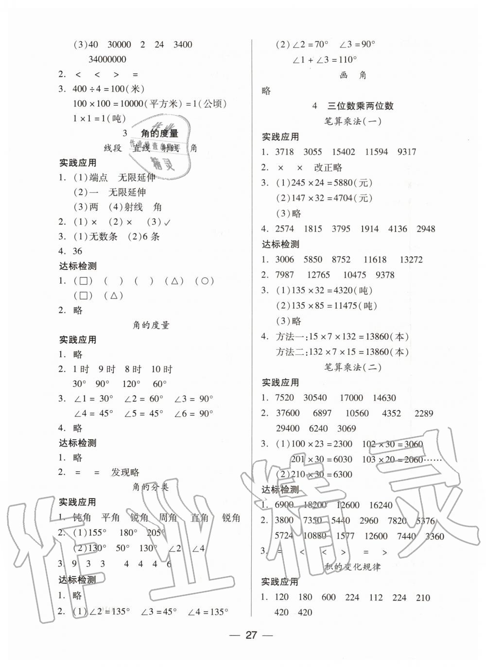 2019年新課標(biāo)兩導(dǎo)兩練高效學(xué)案四年級(jí)數(shù)學(xué)上冊(cè)人教版 第3頁(yè)