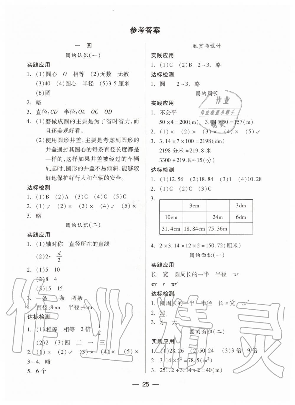 2019年新課標(biāo)兩導(dǎo)兩練高效學(xué)案六年級(jí)數(shù)學(xué)上冊(cè)北師大版 第1頁(yè)