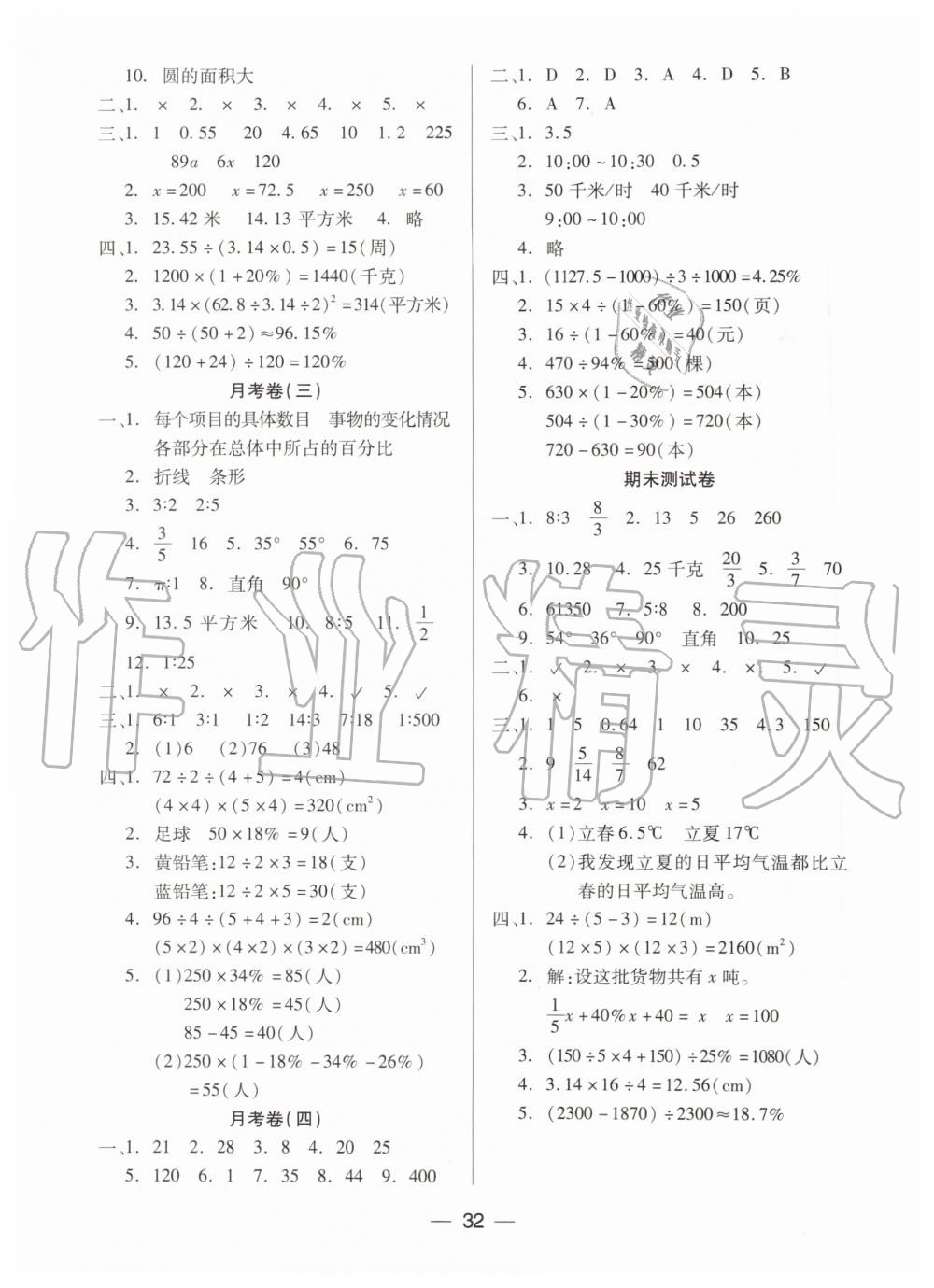 2019年新課標兩導兩練高效學案六年級數(shù)學上冊北師大版 第8頁