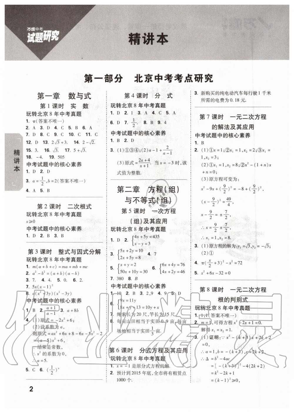 2019年万唯中考试题研究九年级数学全一册北京专版