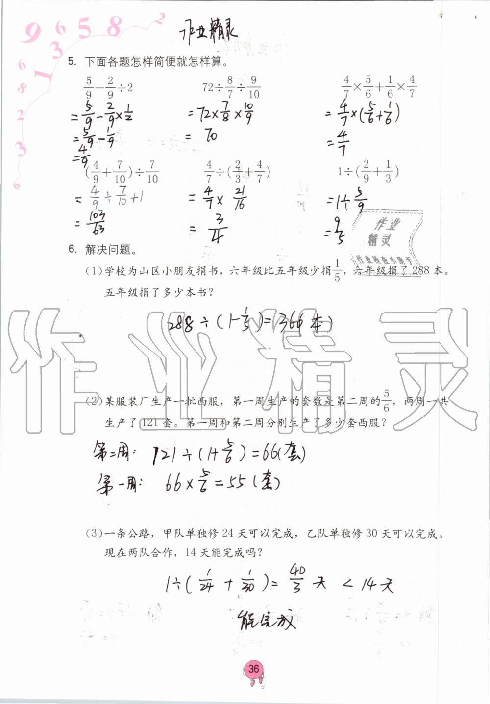 2019年学习与巩固六年级数学上册人教版 第36页