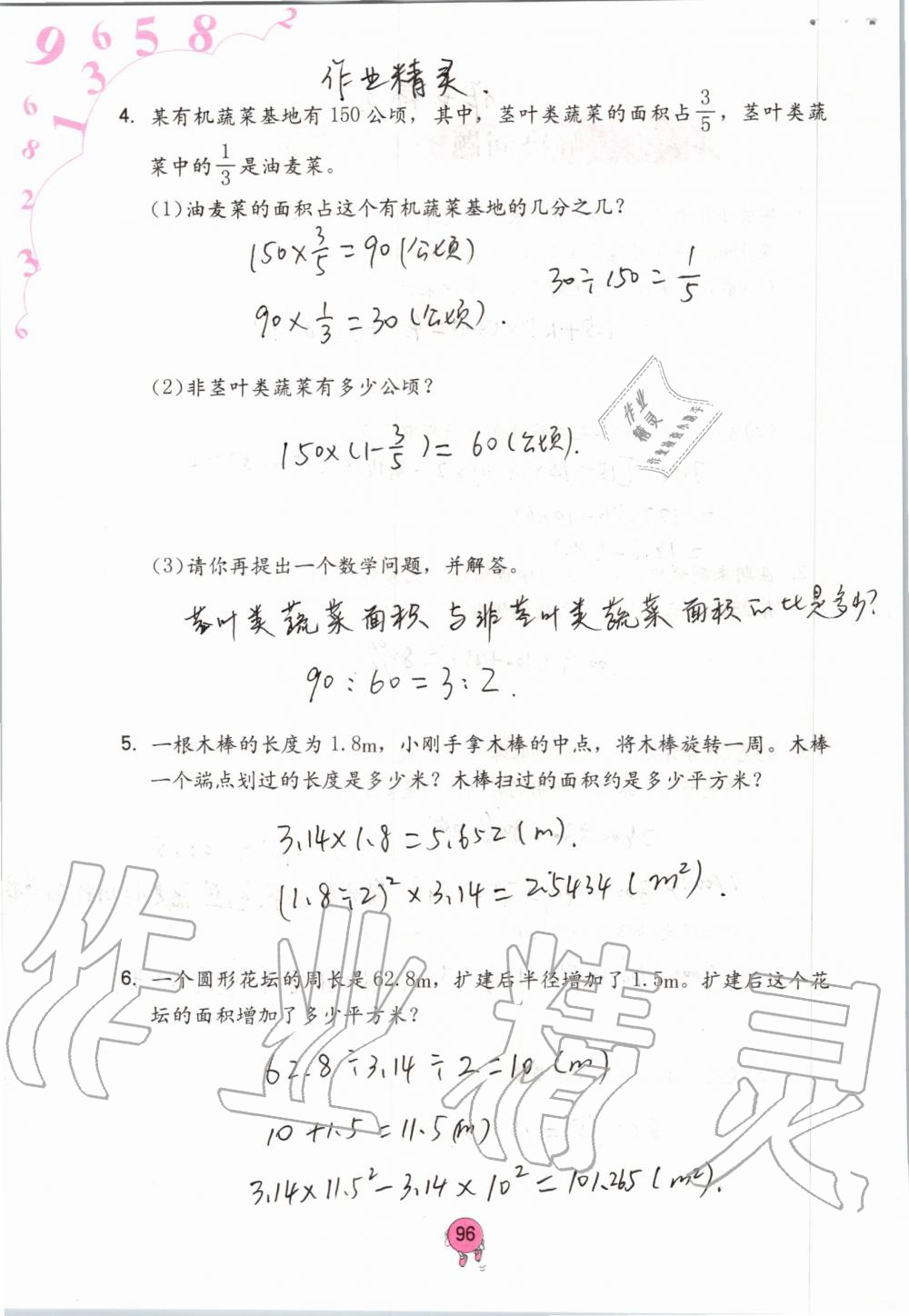 2019年学习与巩固六年级数学上册人教版 第96页