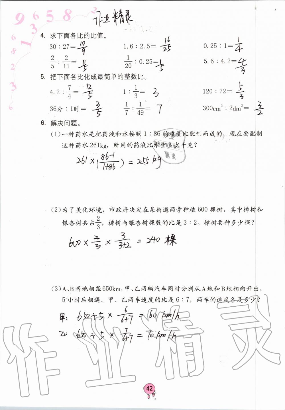 2019年学习与巩固六年级数学上册人教版 第42页