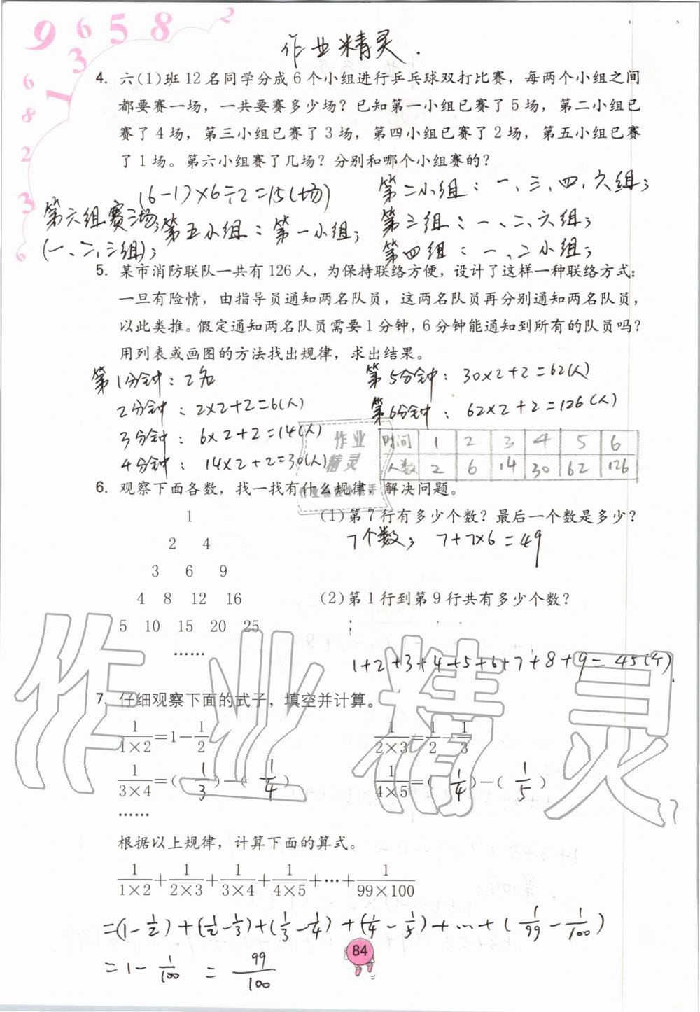 2019年学习与巩固六年级数学上册人教版 第84页