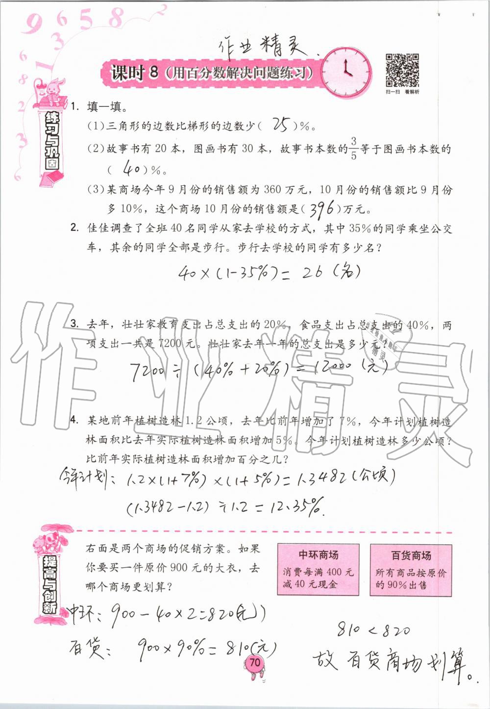 2019年學(xué)習(xí)與鞏固六年級數(shù)學(xué)上冊人教版 第70頁