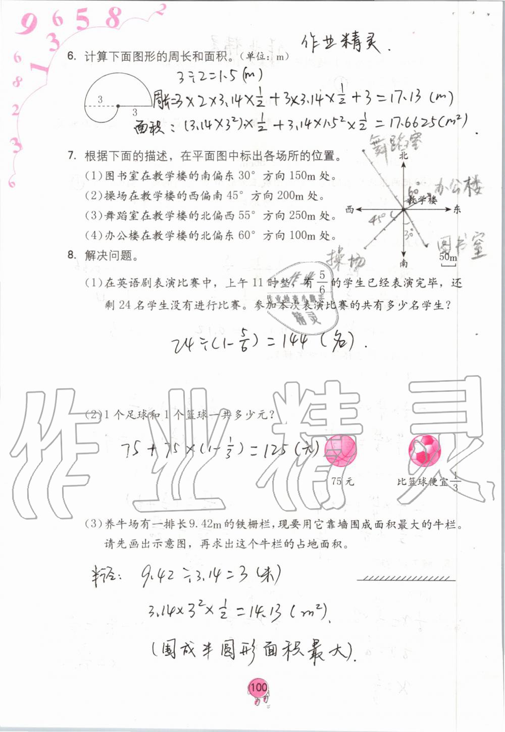 2019年学习与巩固六年级数学上册人教版 第100页