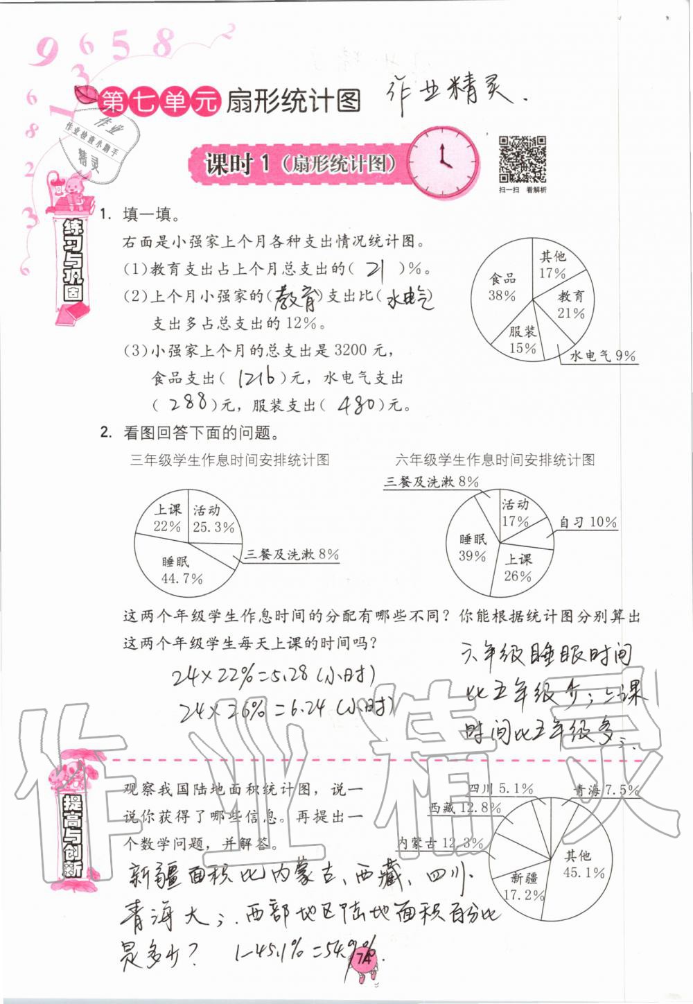 2019年學(xué)習(xí)與鞏固六年級數(shù)學(xué)上冊人教版 第74頁