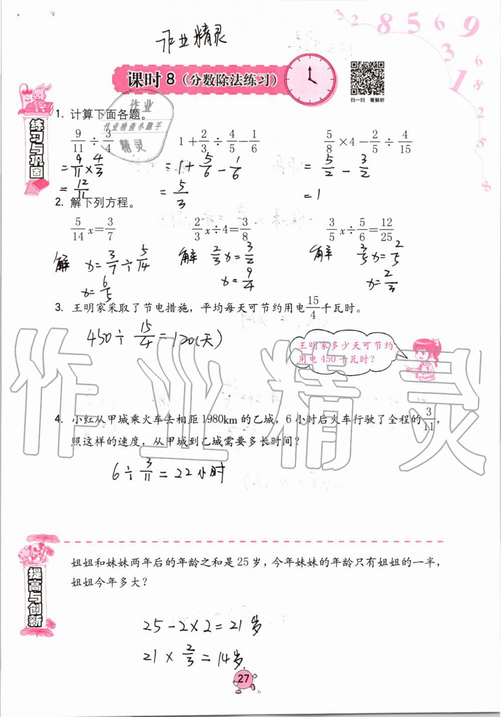 2019年學(xué)習(xí)與鞏固六年級數(shù)學(xué)上冊人教版 第27頁