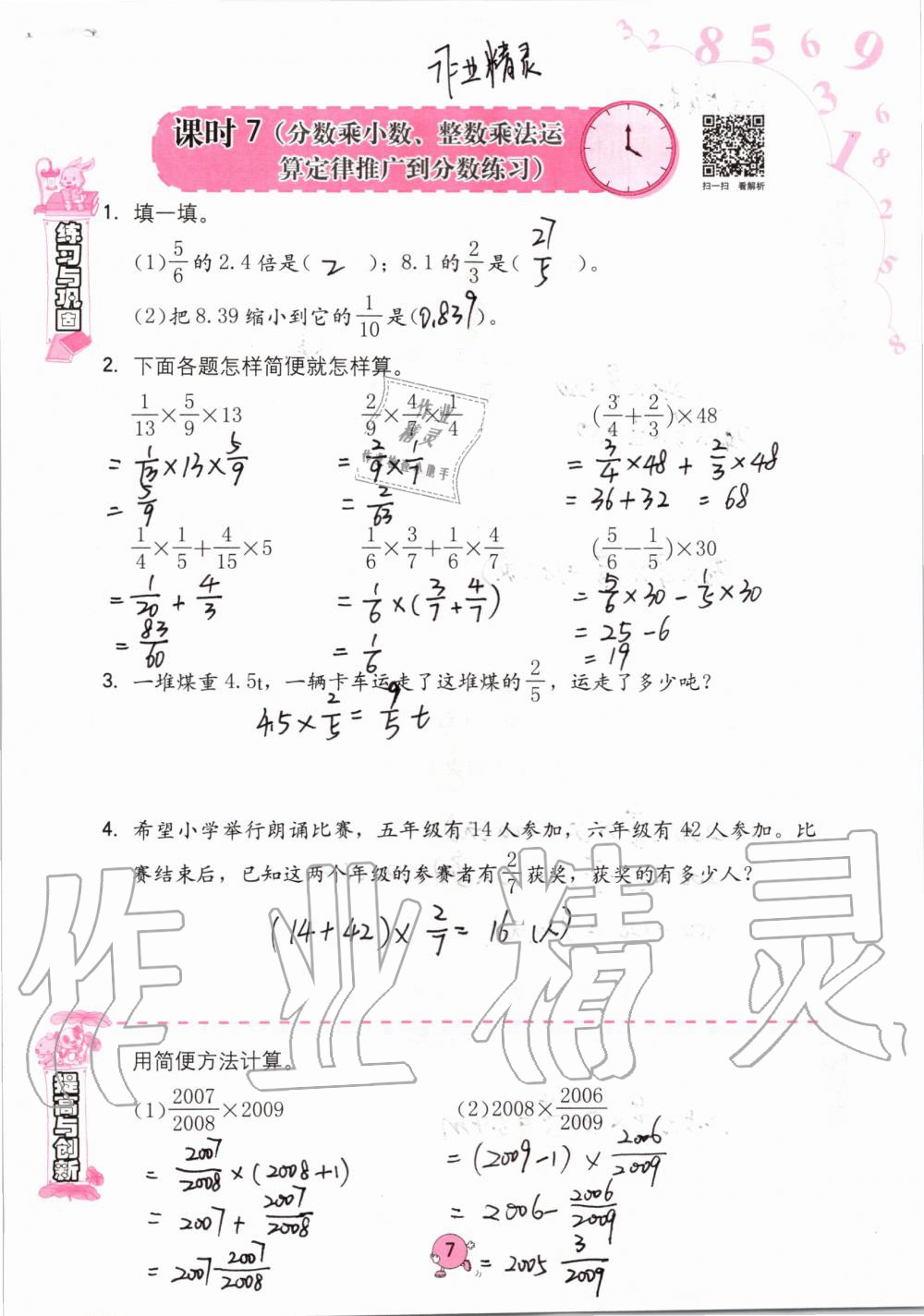 2019年学习与巩固六年级数学上册人教版 第7页