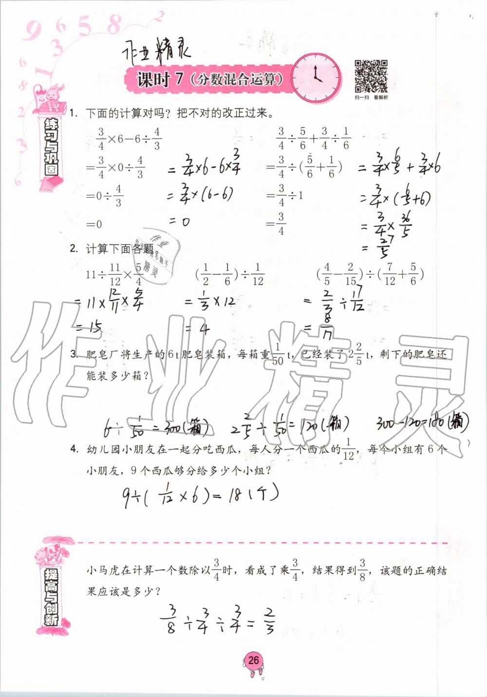 2019年学习与巩固六年级数学上册人教版 第26页