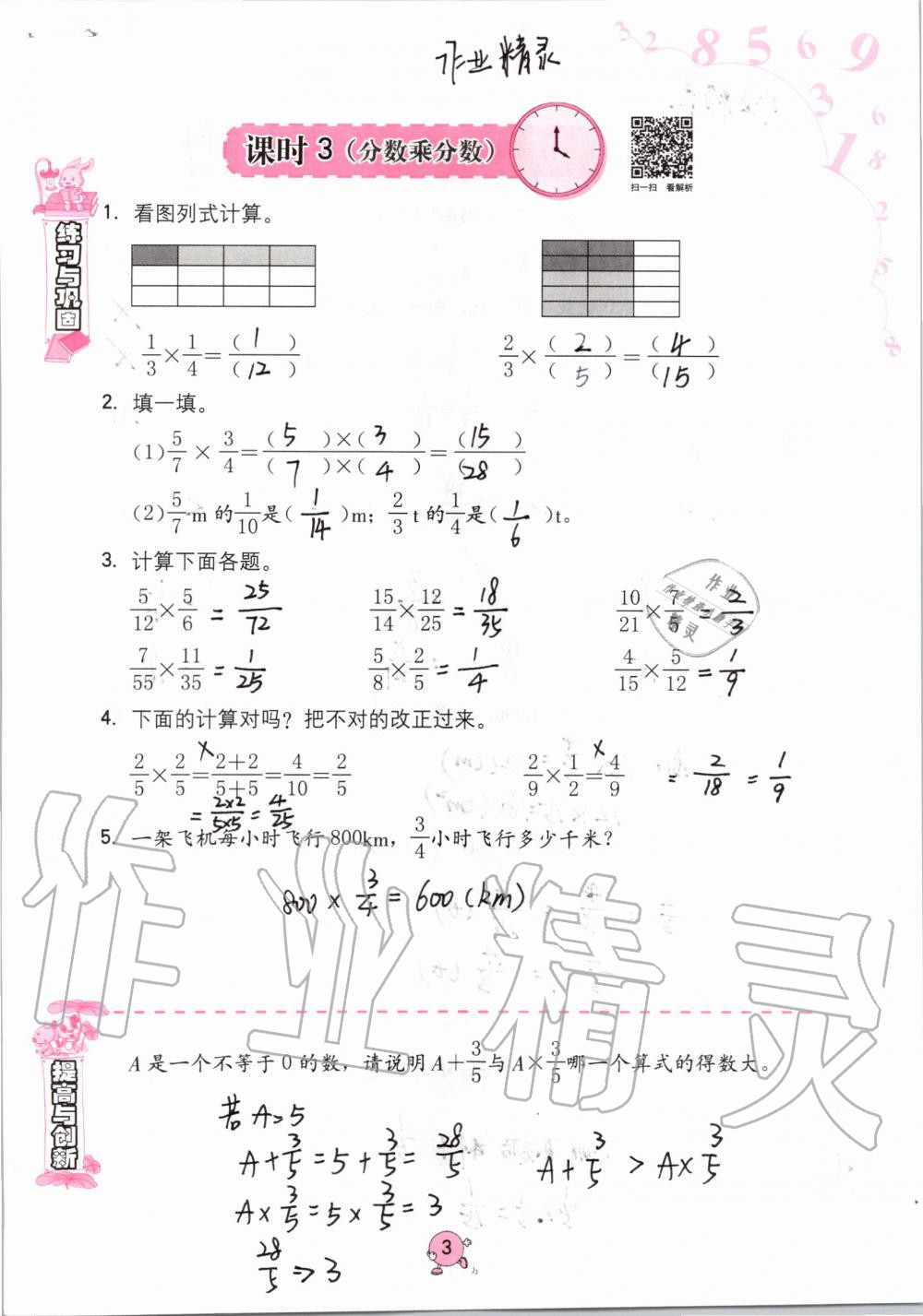 2019年学习与巩固六年级数学上册人教版 第3页