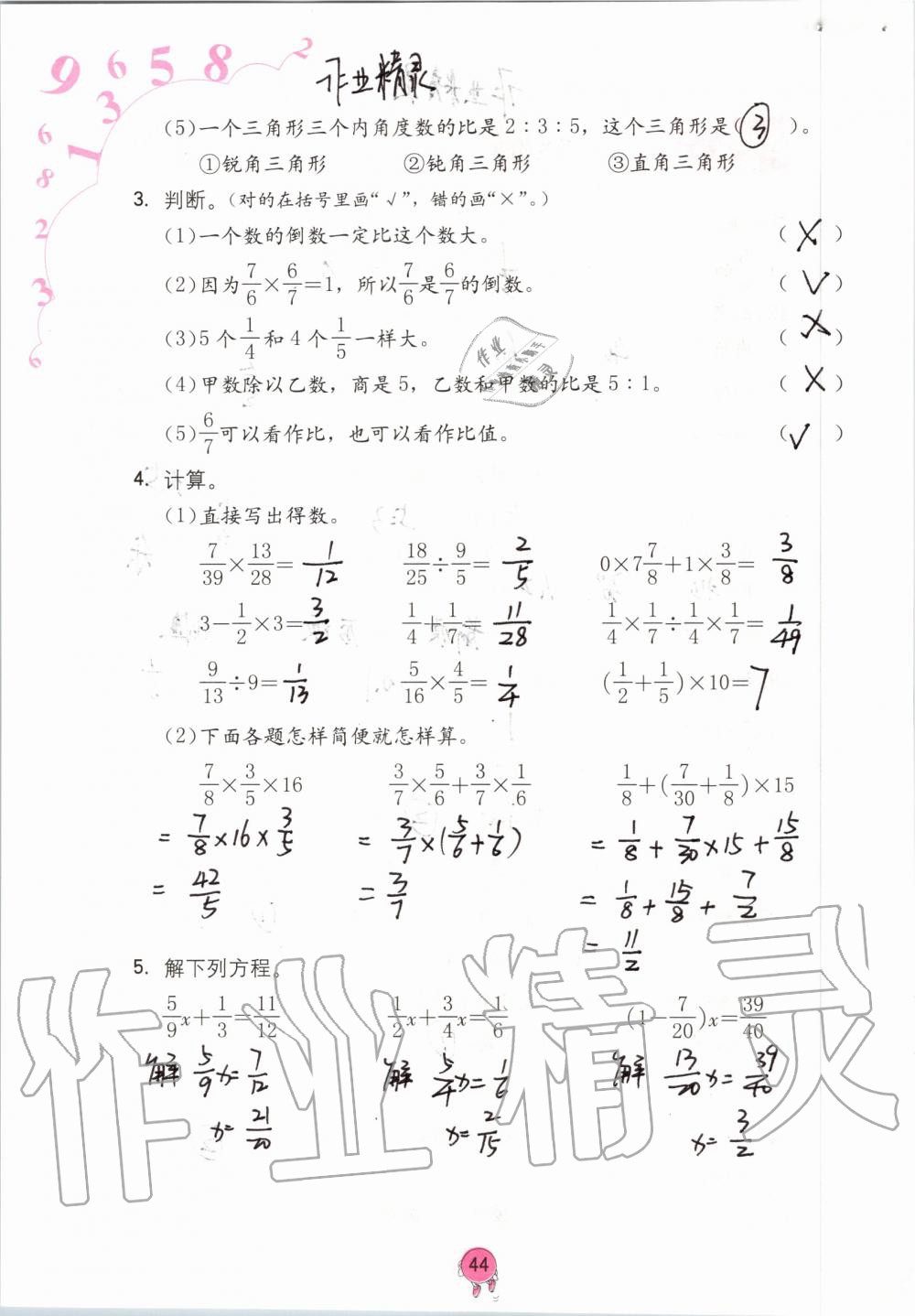 2019年学习与巩固六年级数学上册人教版 第44页