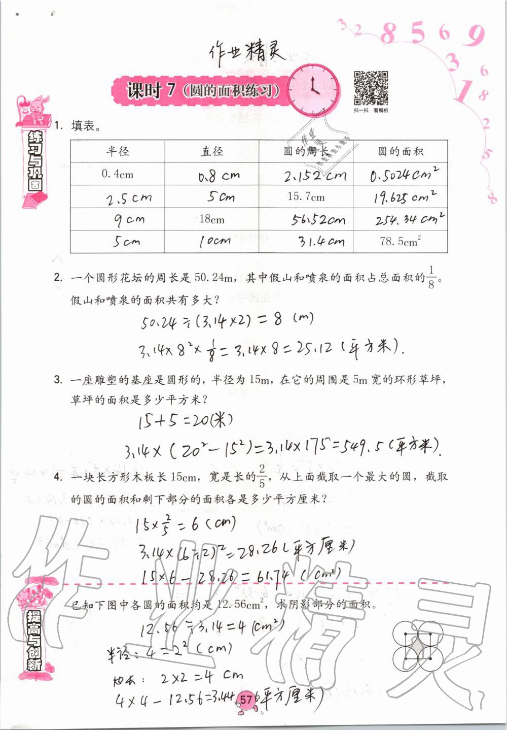 2019年學習與鞏固六年級數(shù)學上冊人教版 第57頁