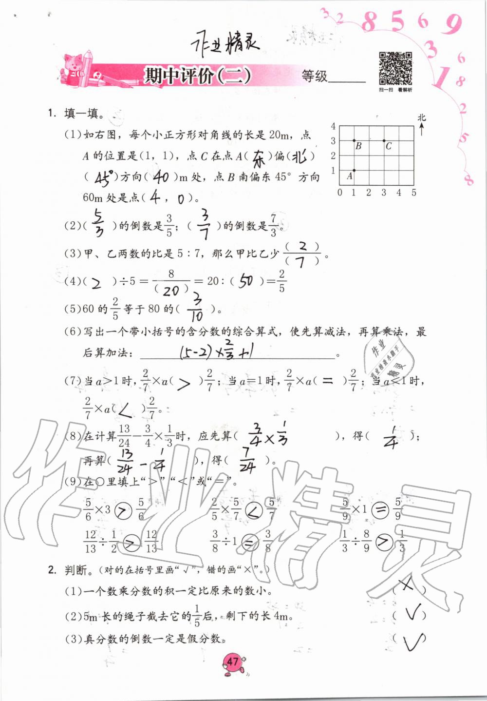 2019年学习与巩固六年级数学上册人教版 第47页