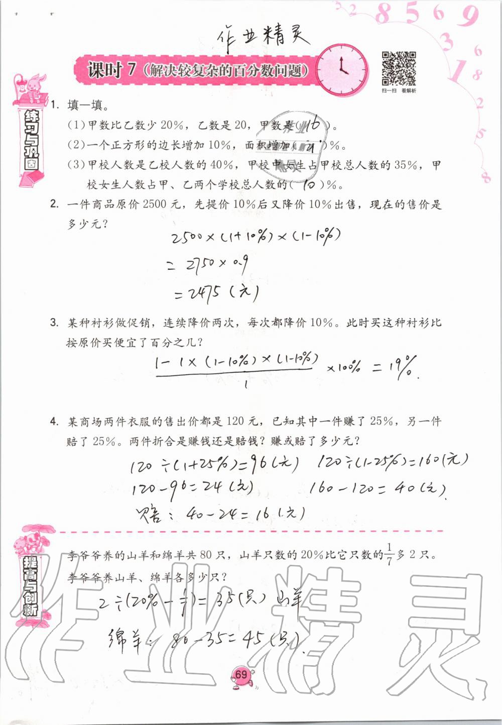 2019年学习与巩固六年级数学上册人教版 第69页