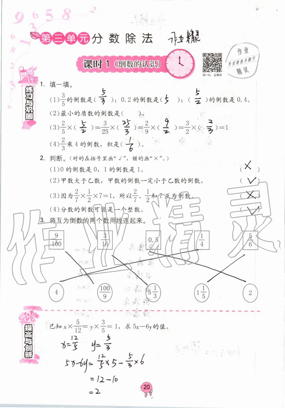 2019年學習與鞏固六年級數(shù)學上冊人教版 第20頁