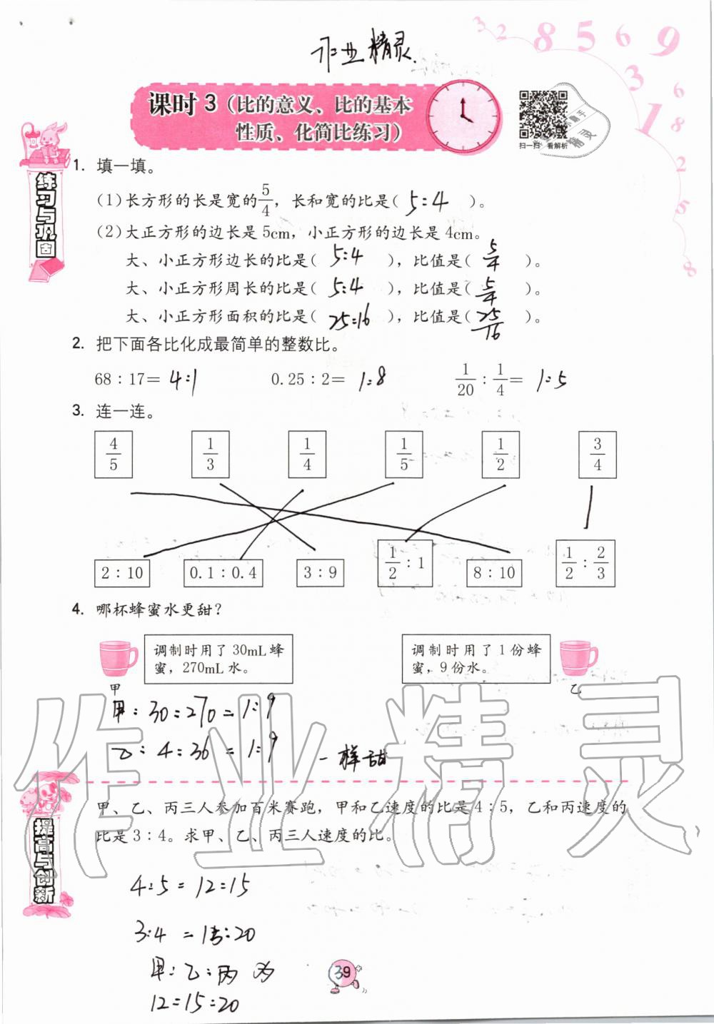2019年学习与巩固六年级数学上册人教版 第39页