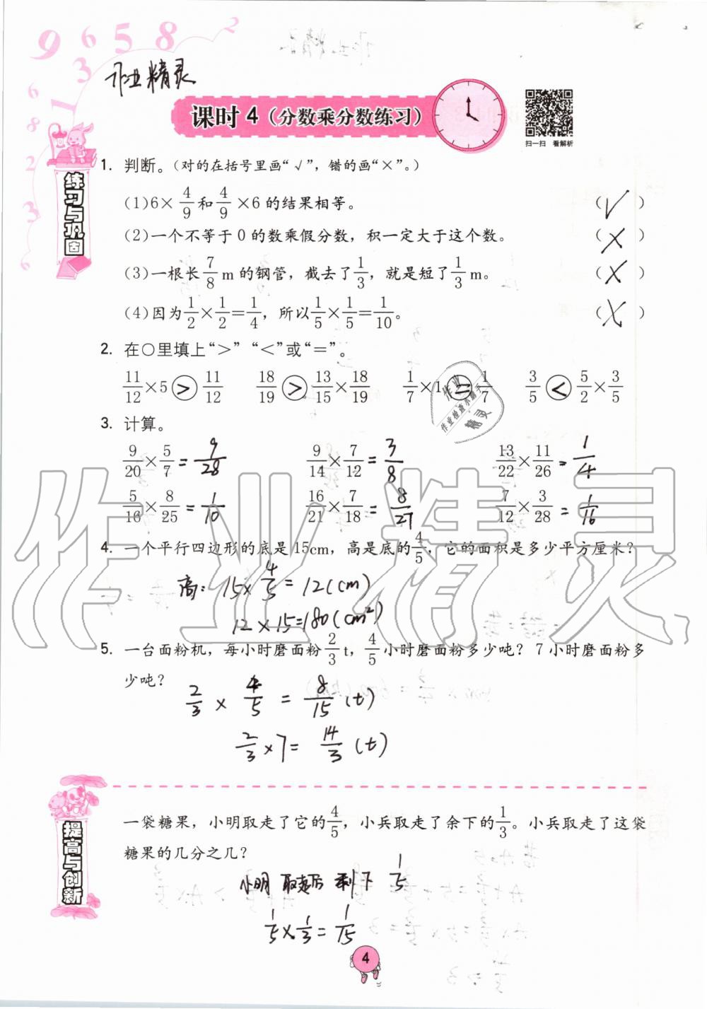 2019年学习与巩固六年级数学上册人教版 第4页