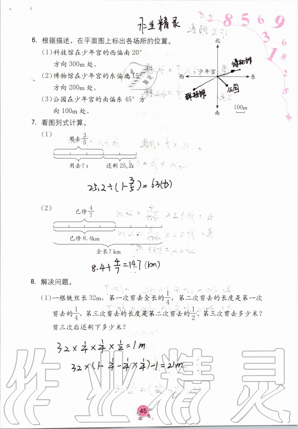 2019年學(xué)習(xí)與鞏固六年級(jí)數(shù)學(xué)上冊(cè)人教版 第45頁(yè)