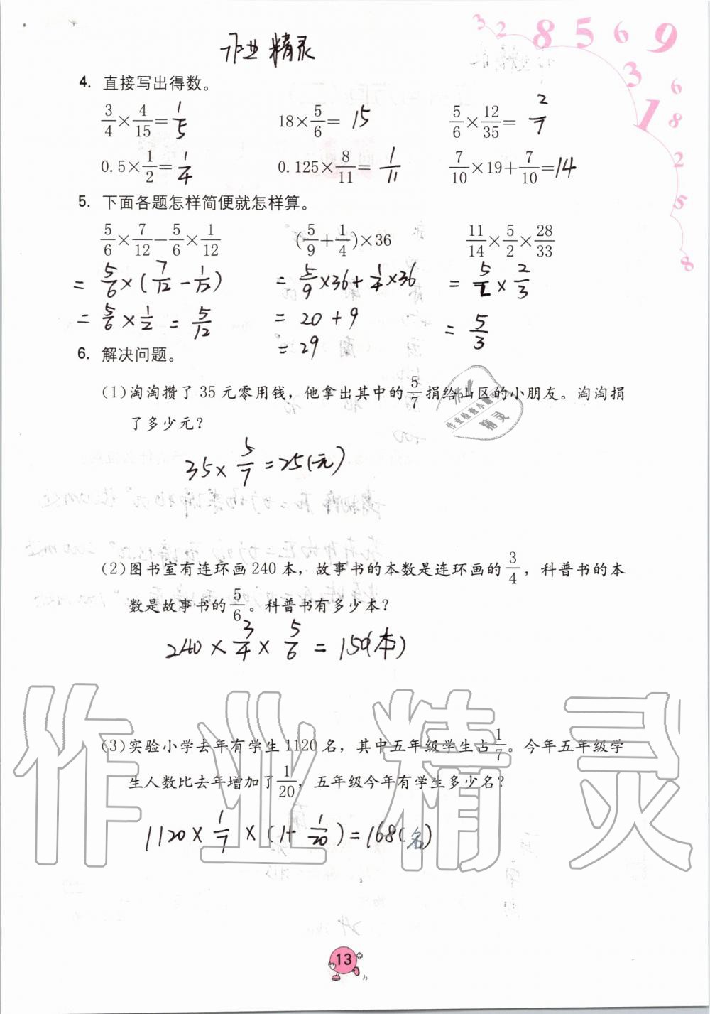 2019年学习与巩固六年级数学上册人教版 第13页