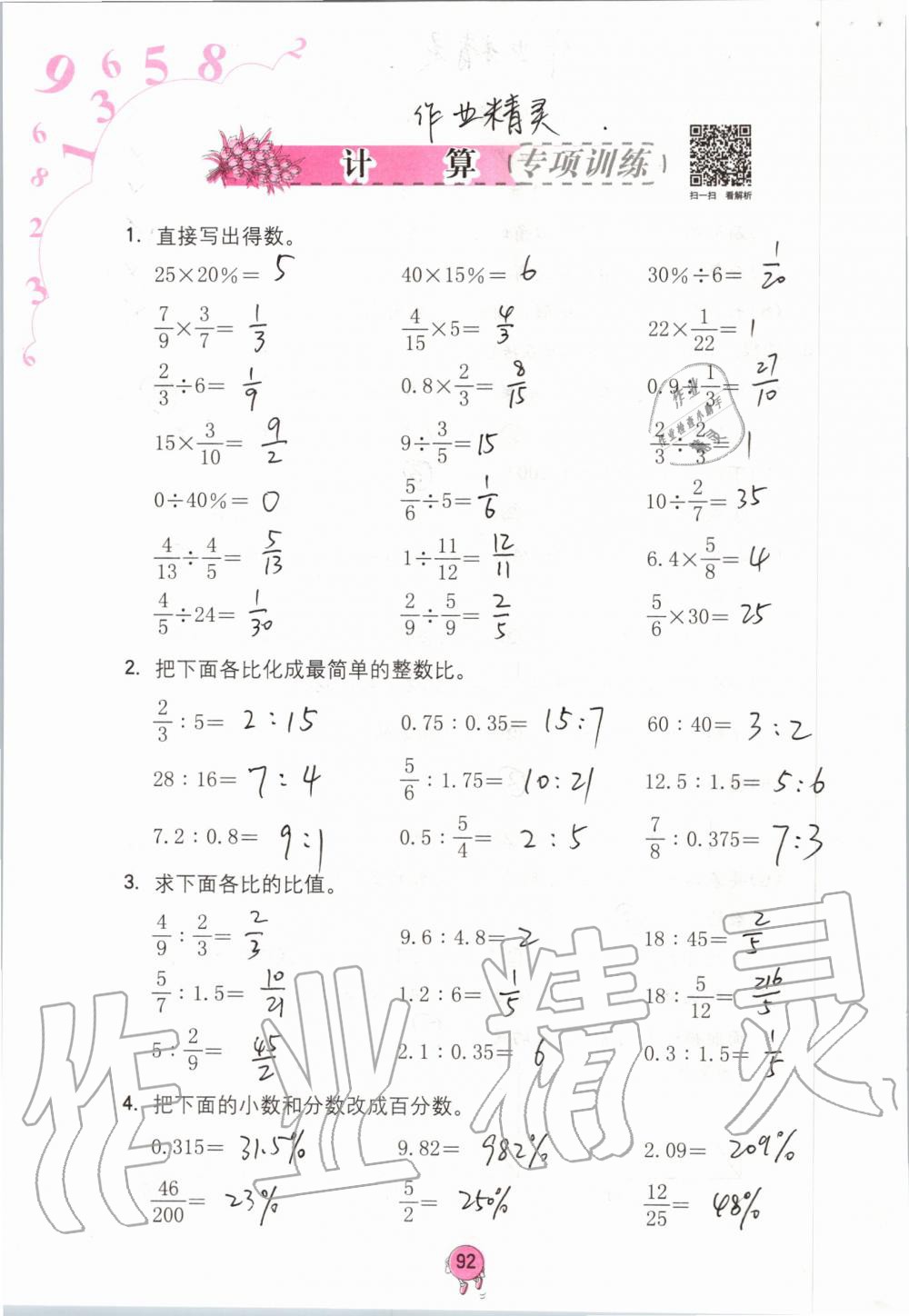 2019年学习与巩固六年级数学上册人教版 第92页