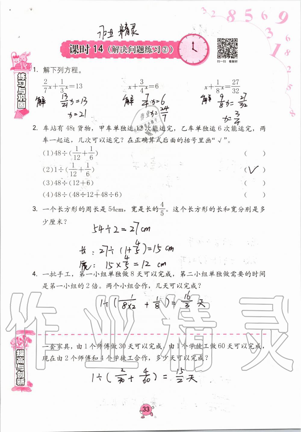 2019年学习与巩固六年级数学上册人教版 第33页