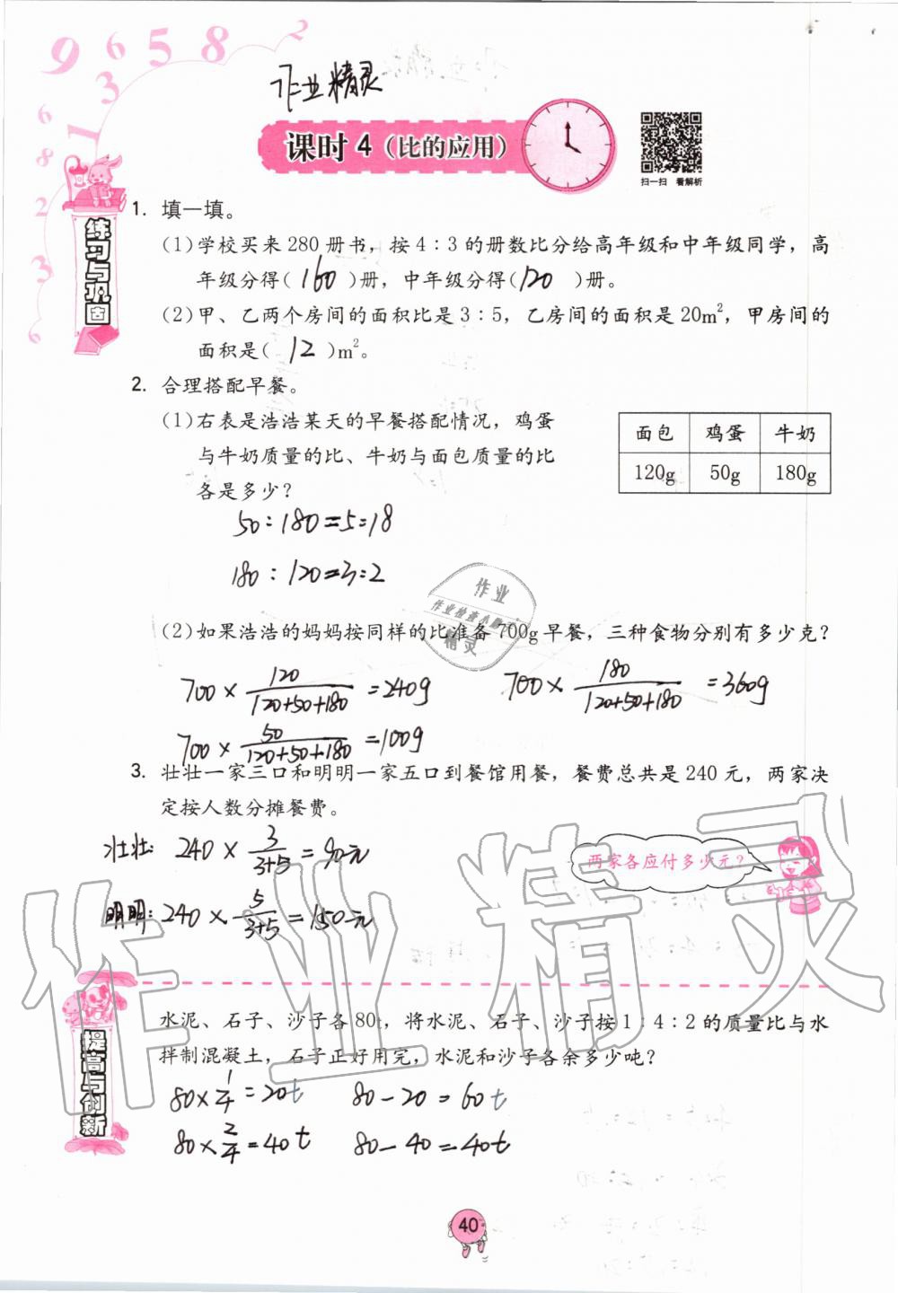 2019年学习与巩固六年级数学上册人教版 第40页
