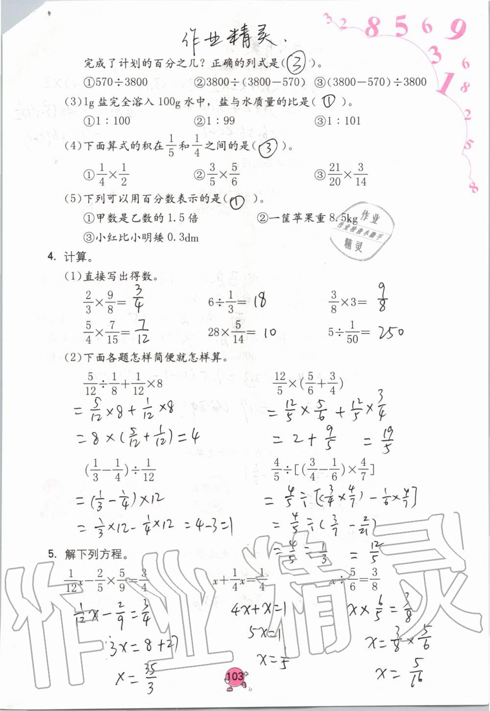 2019年学习与巩固六年级数学上册人教版 第103页