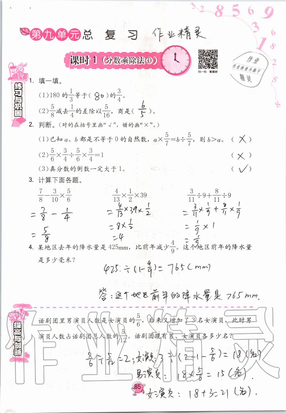 2019年学习与巩固六年级数学上册人教版 第85页