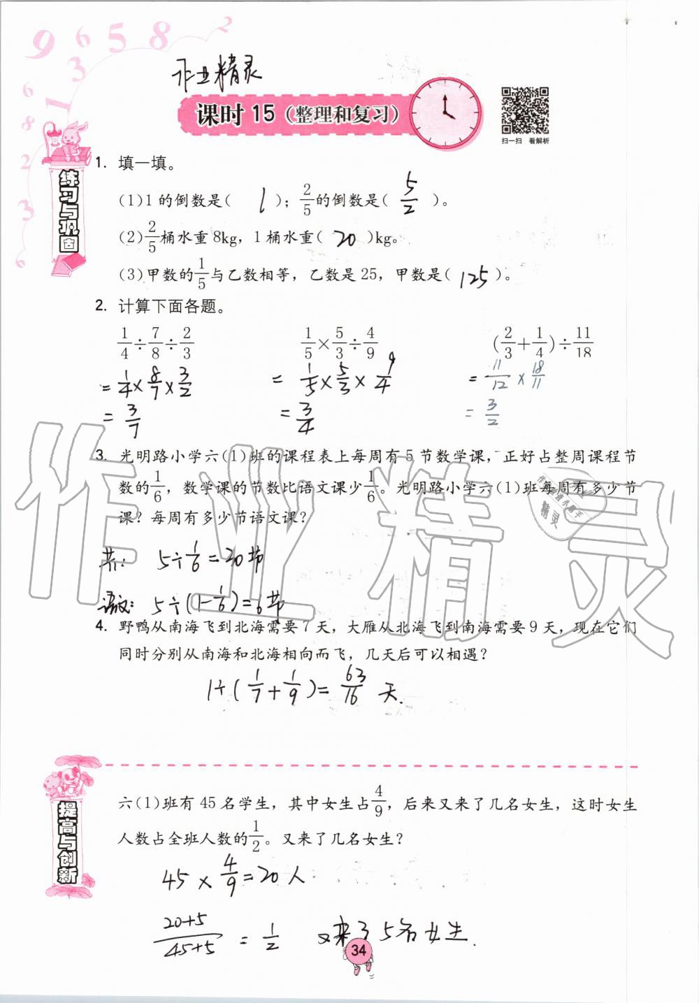 2019年学习与巩固六年级数学上册人教版 第34页
