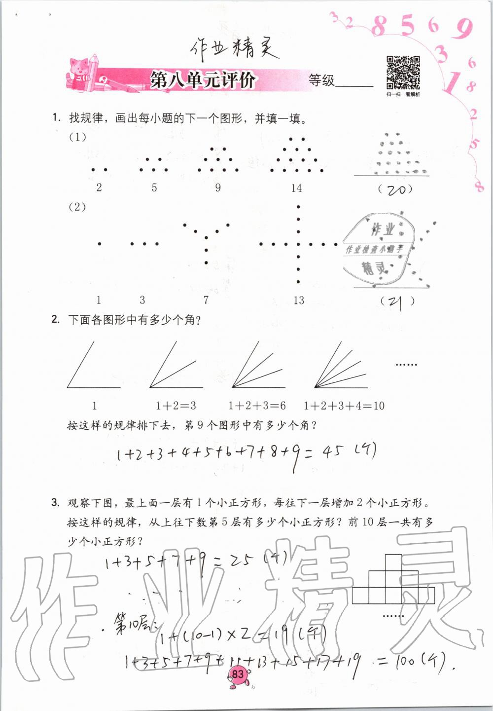 2019年学习与巩固六年级数学上册人教版 第83页