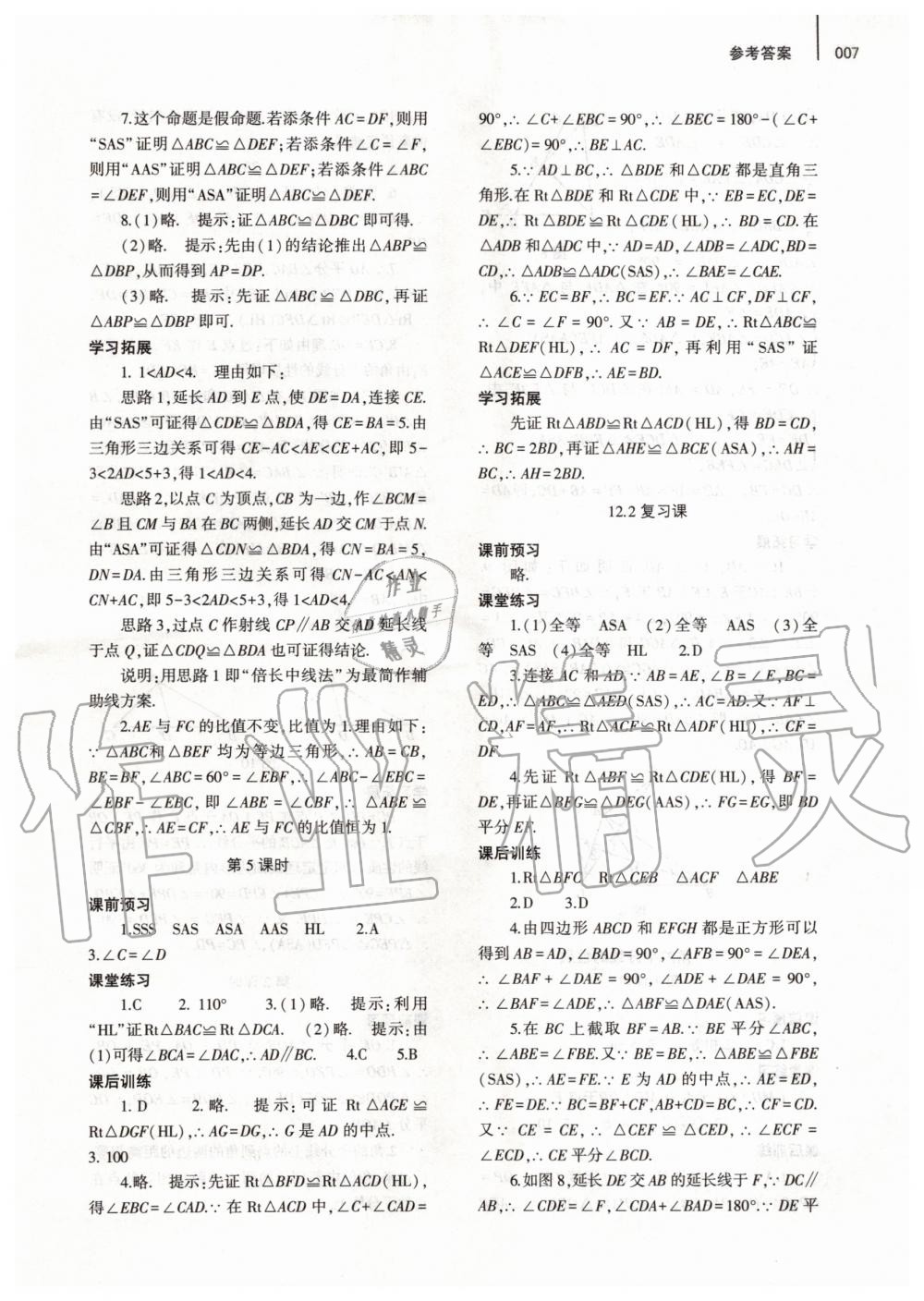 2019年基础训练八年级数学上册人教版河南专版大象出版社 第7页