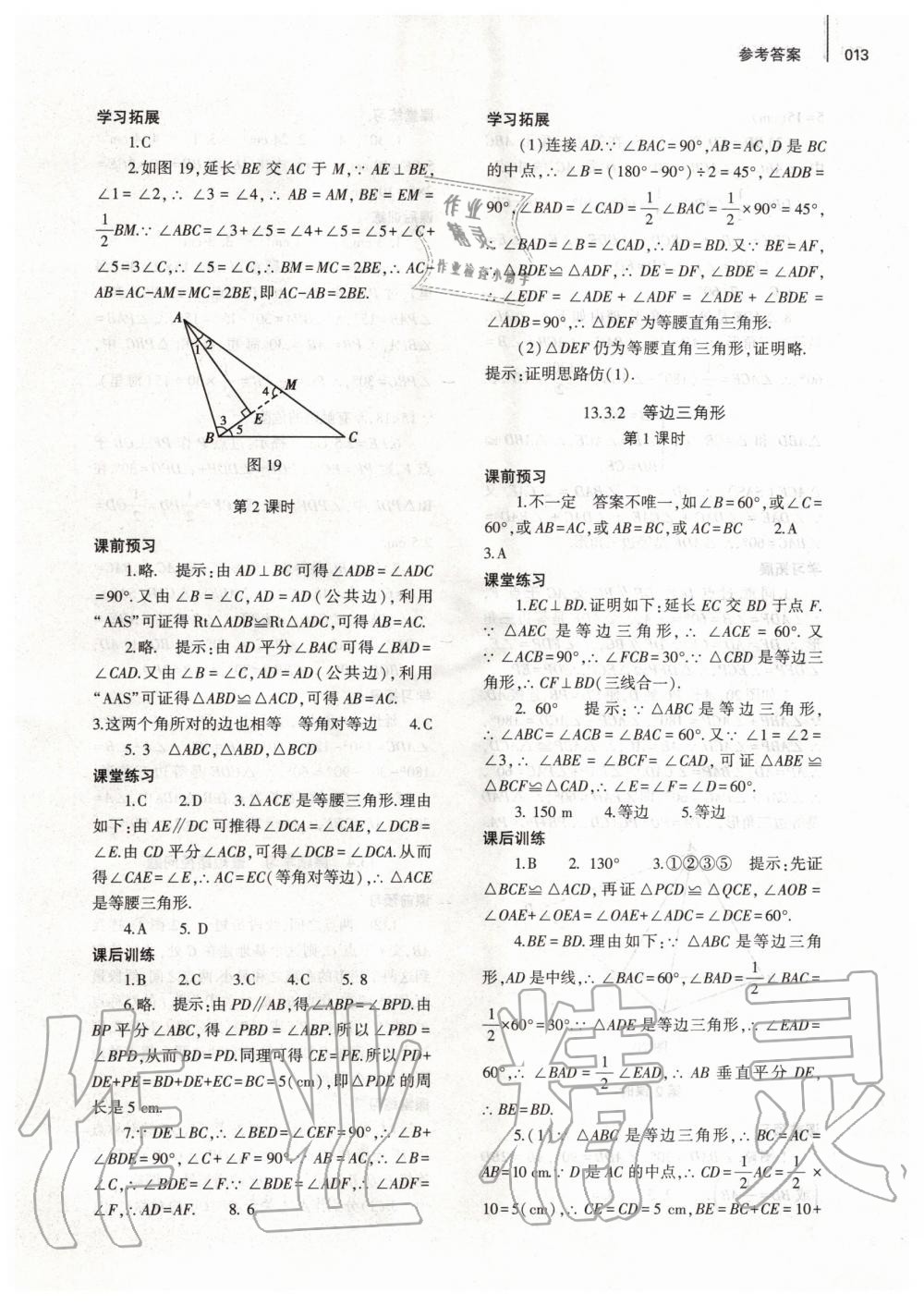 2019年基础训练八年级数学上册人教版河南专版大象出版社 第13页