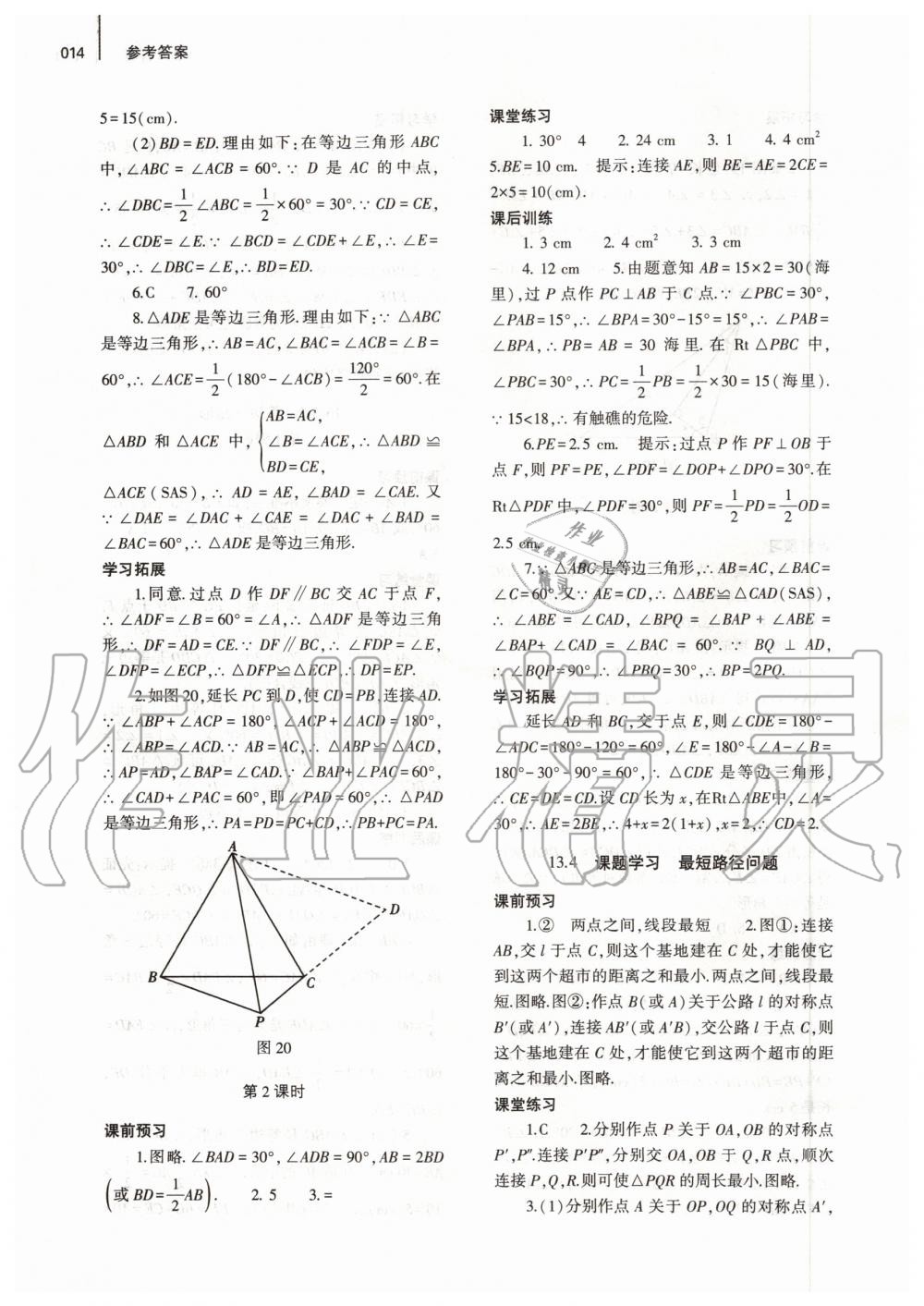 2019年基础训练八年级数学上册人教版河南专版大象出版社 第14页