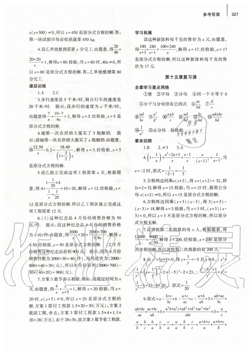 2019年基础训练八年级数学上册人教版河南专版大象出版社 第27页