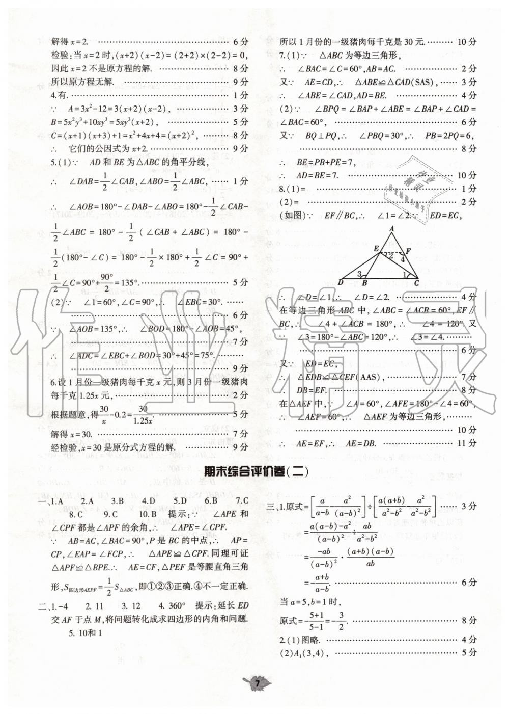 2019年基础训练八年级数学上册人教版河南专版大象出版社 第35页