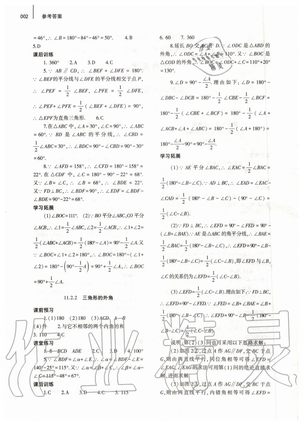 2019年基础训练八年级数学上册人教版河南专版大象出版社 第2页