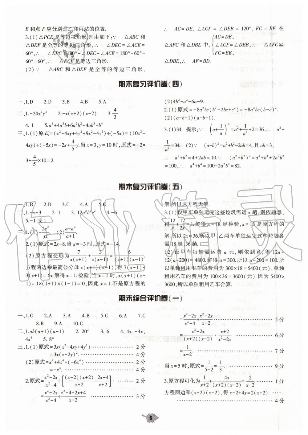 2019年基础训练八年级数学上册人教版河南专版大象出版社 第34页