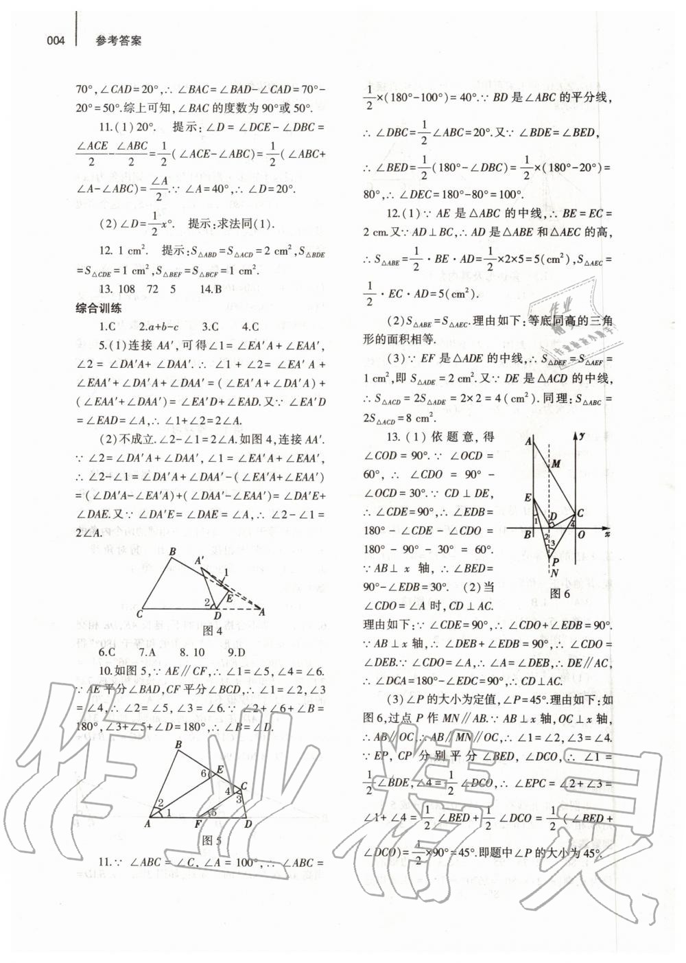 2019年基础训练八年级数学上册人教版河南专版大象出版社 第4页
