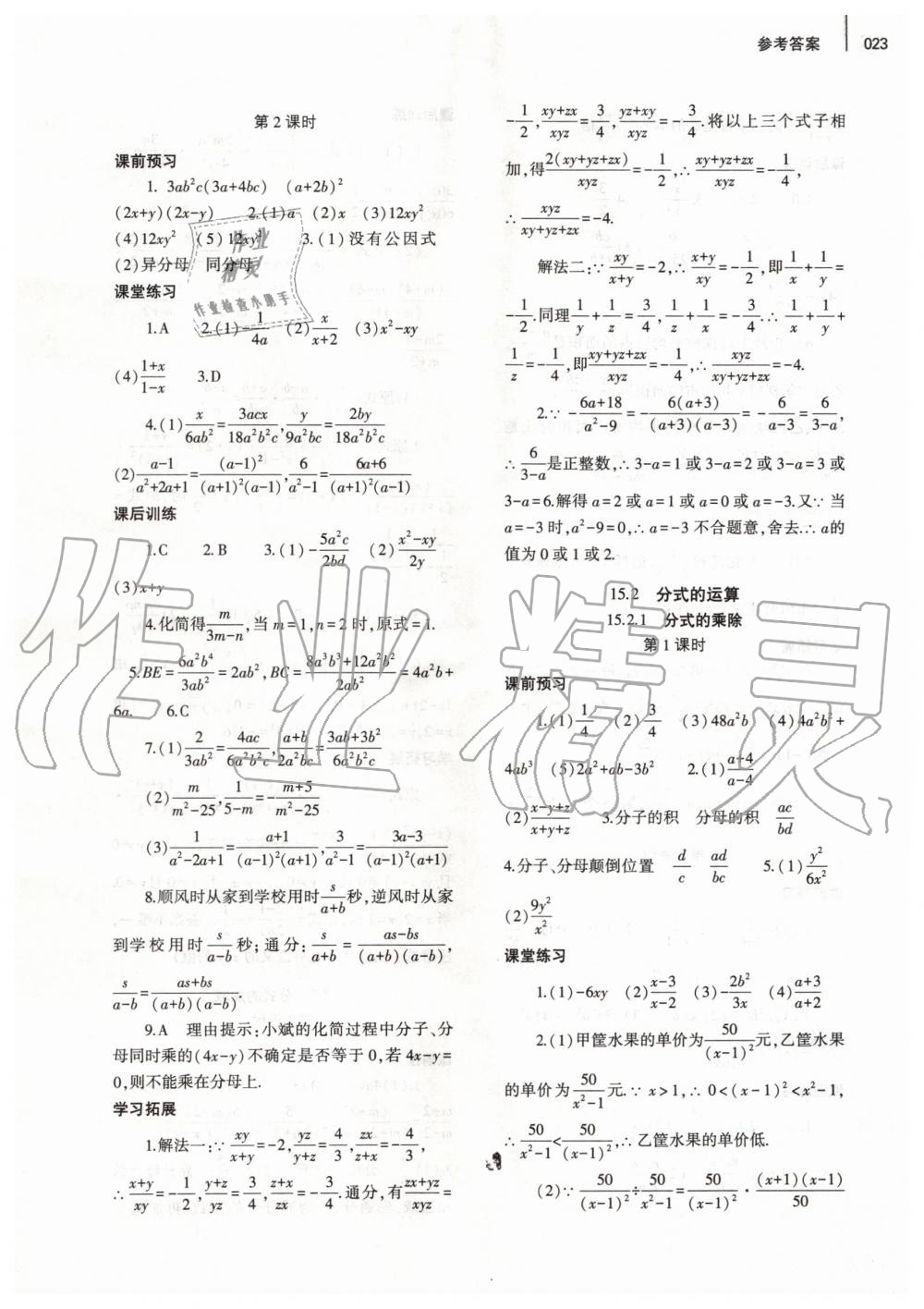 2019年基础训练八年级数学上册人教版河南专版大象出版社 第23页
